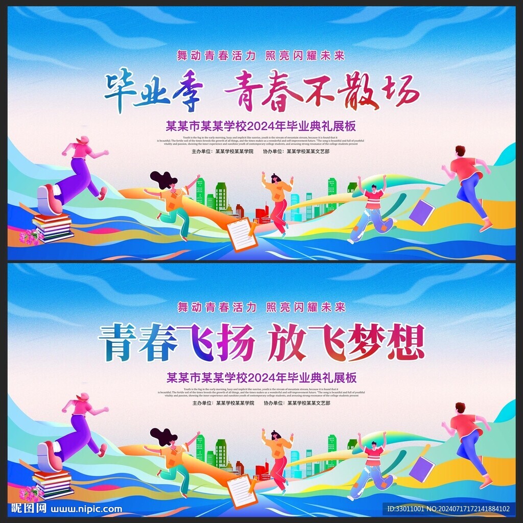 畢業(yè)典禮背景