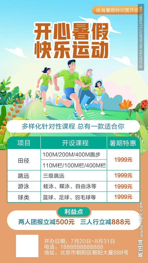 暑期運(yùn)動(dòng)班