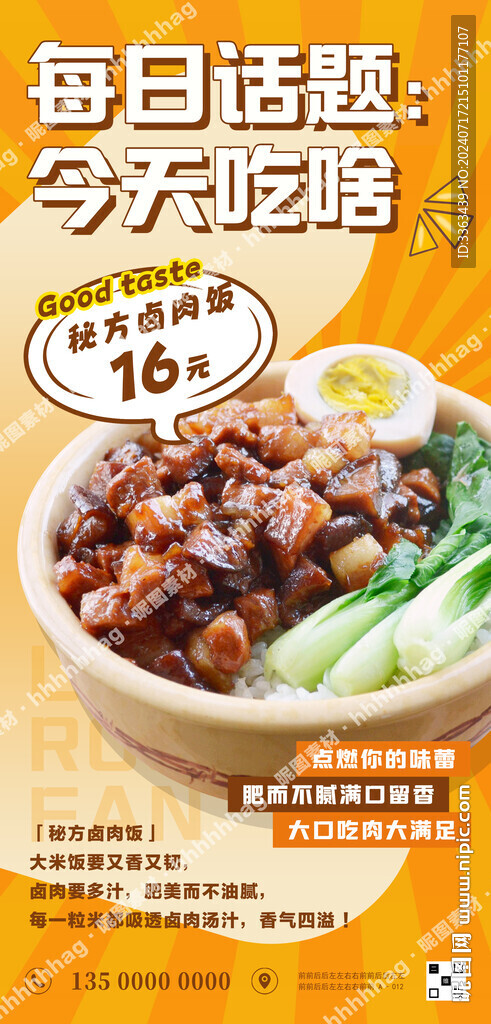 鹵肉飯海報(bào)
