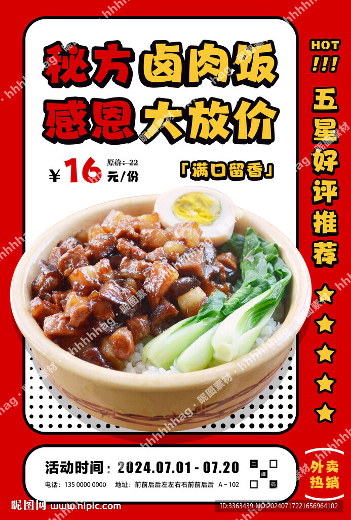 鹵肉飯促銷海報