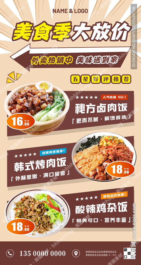 美食促銷宣傳海報