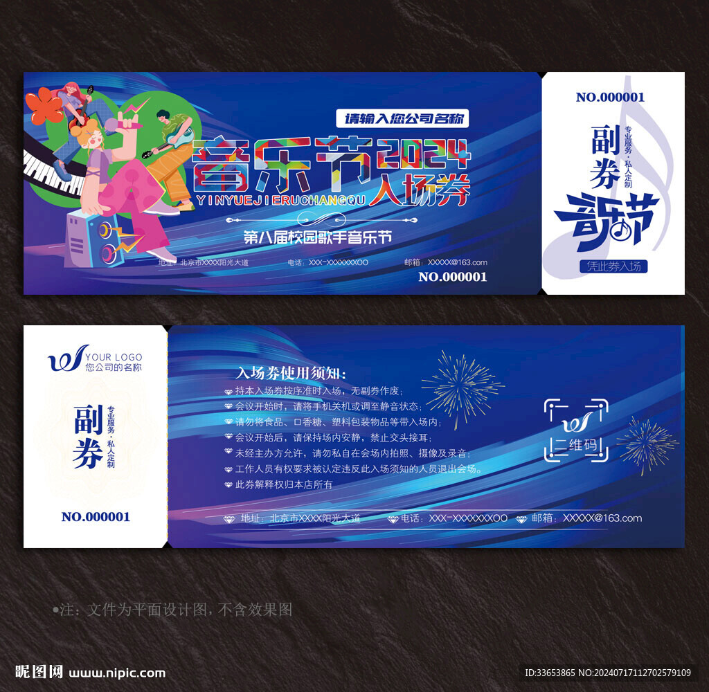 音樂節(jié)代金券