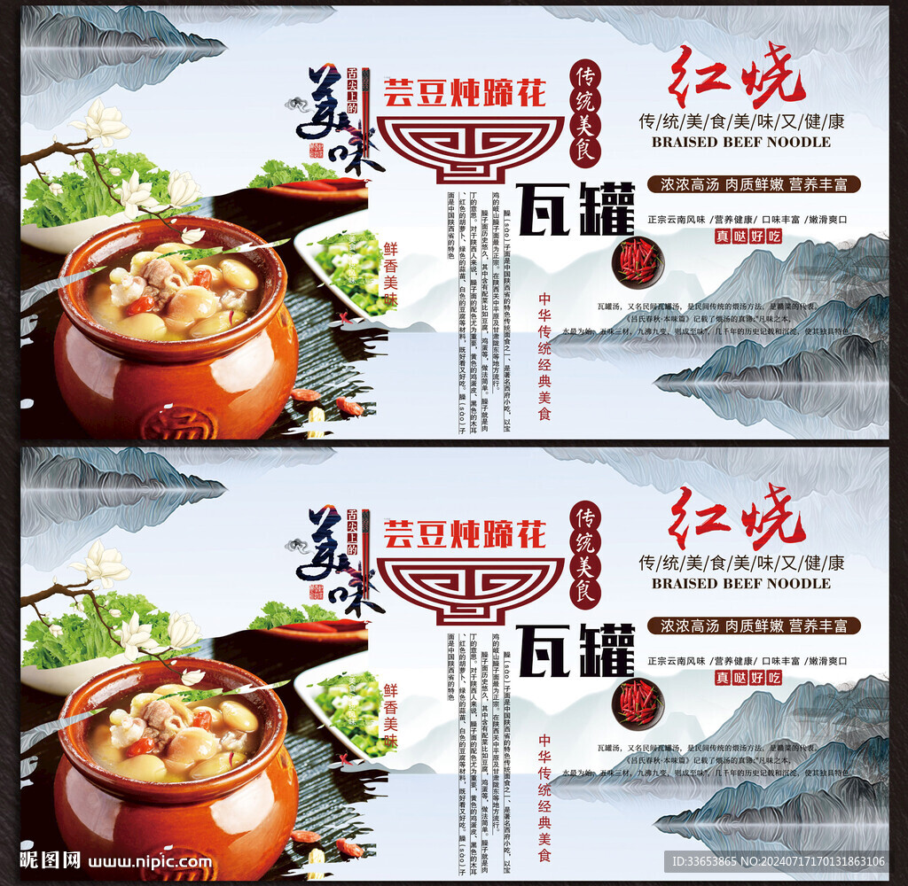 蹄花湯展板