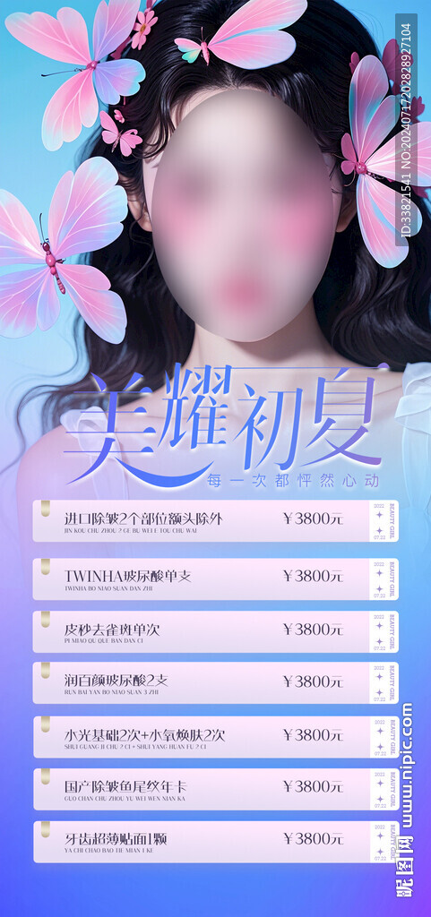 醫(yī)美