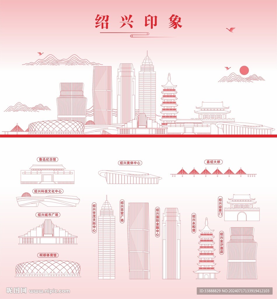 紹興地標建筑剪影
