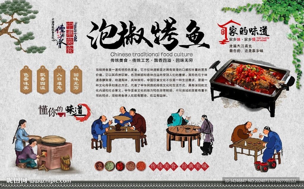 泡椒烤魚 