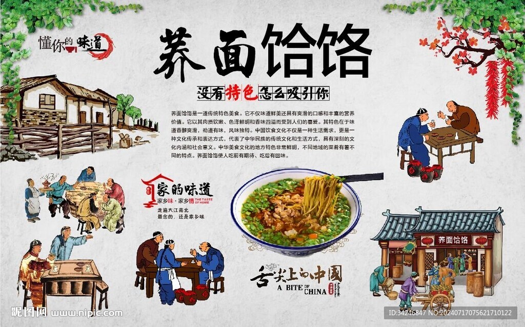 蕎面饸饹 