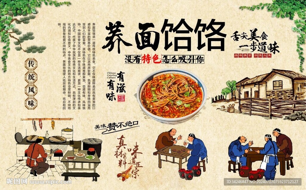 蕎面饸饹 