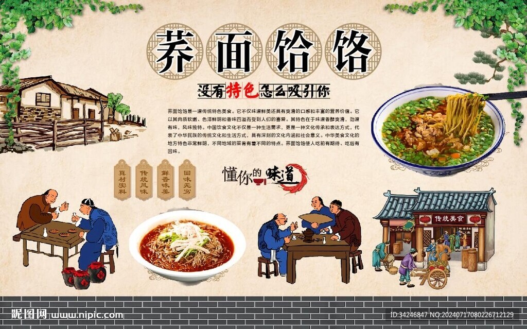 蕎面饸饹 