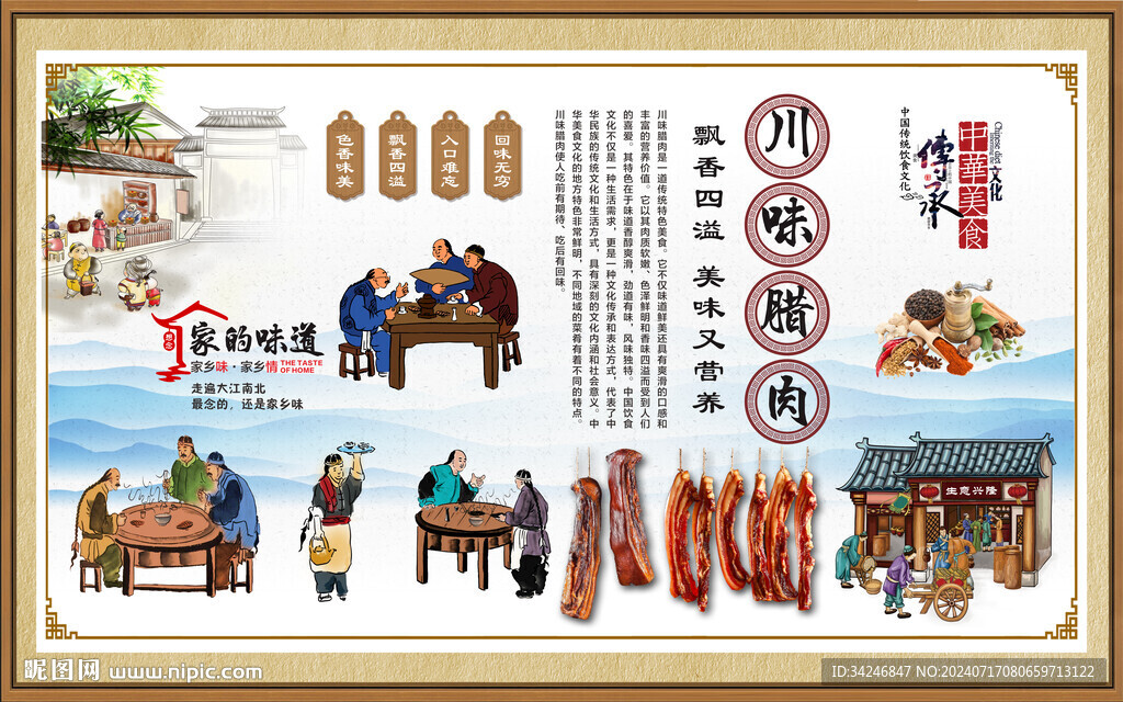 川味臘肉