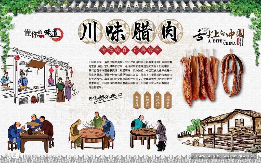 川味臘肉 