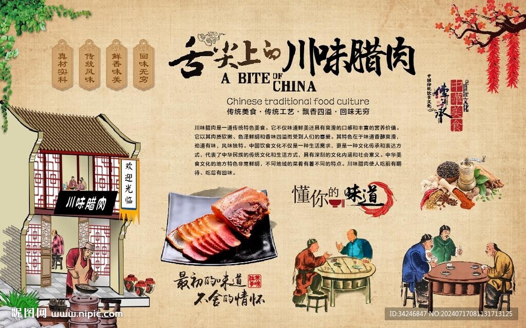 川味臘肉 