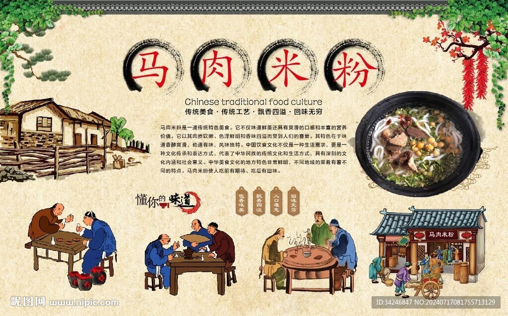 馬肉米粉