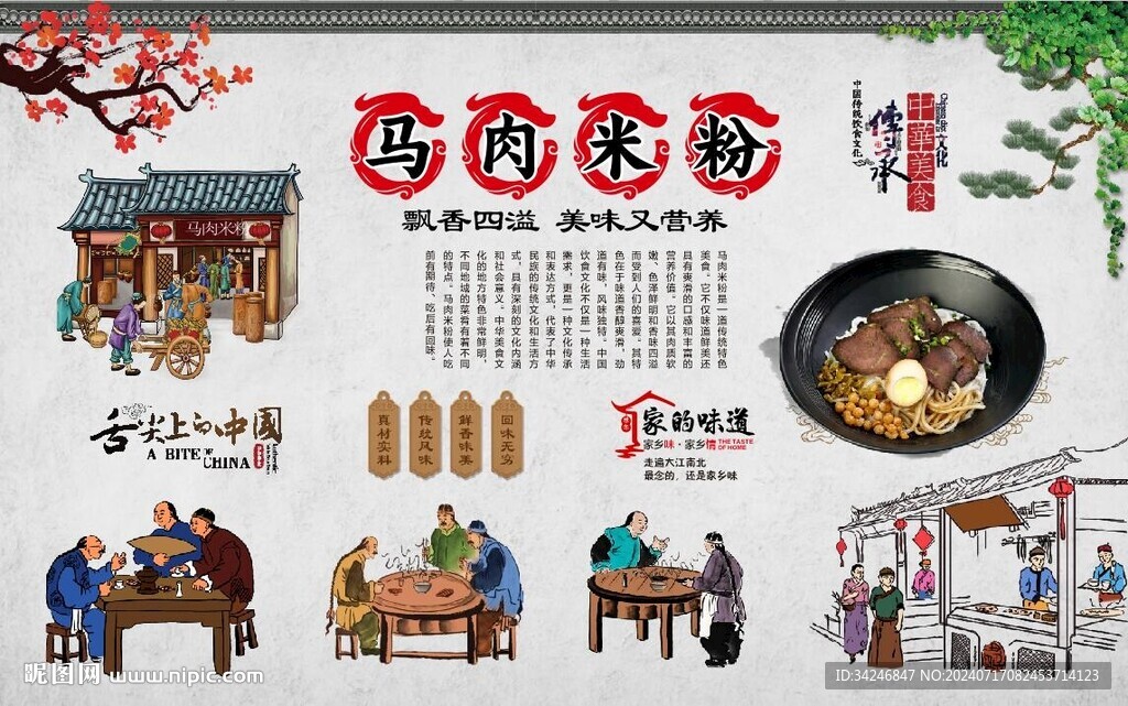 馬肉米粉 