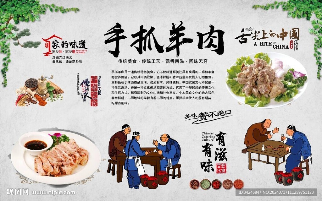 手抓羊肉 