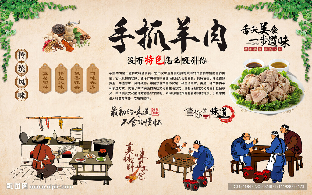 手抓羊肉 