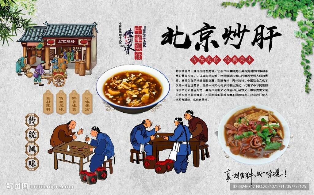 北京炒肝 