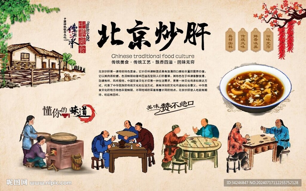 北京炒肝 