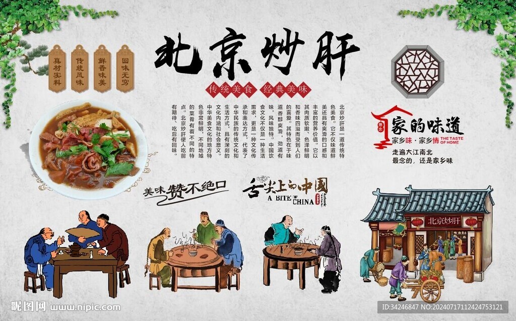 北京炒肝
