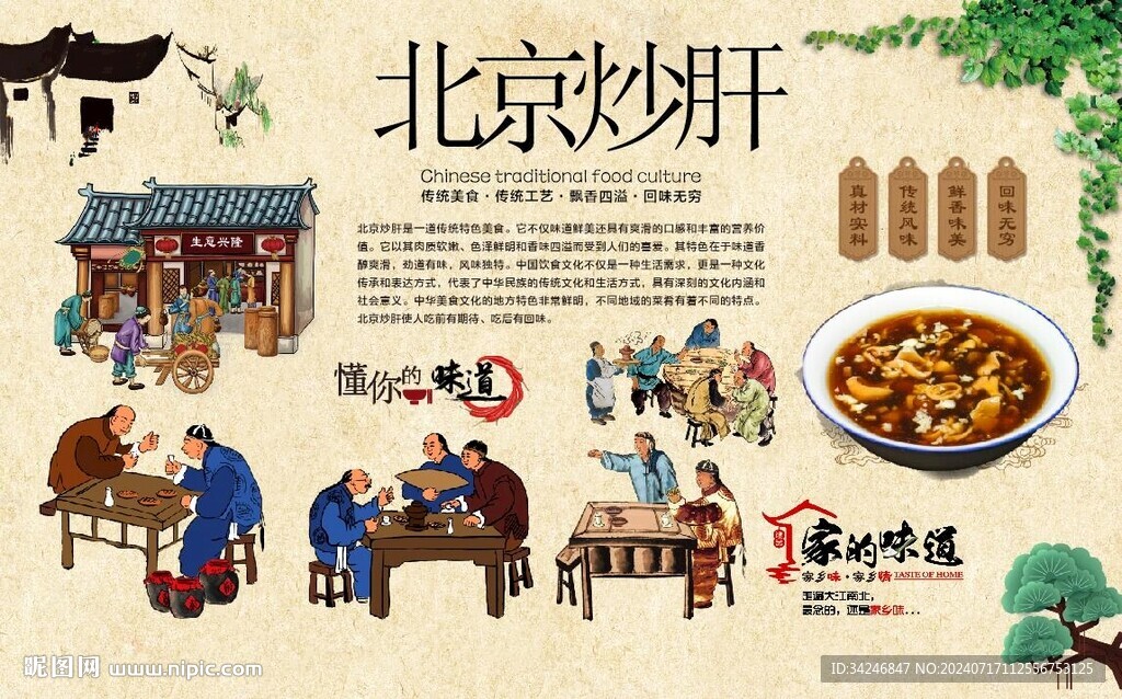 北京炒肝