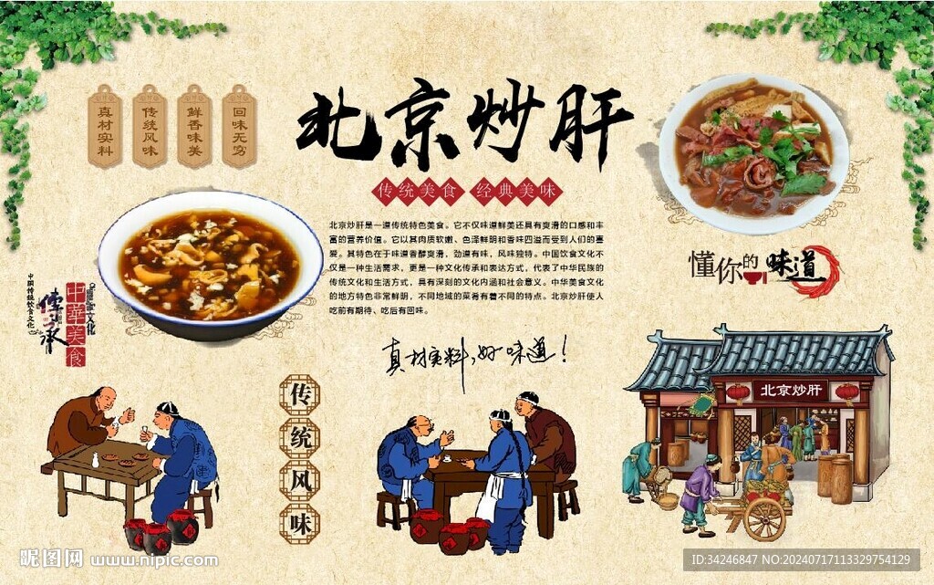 北京炒肝 