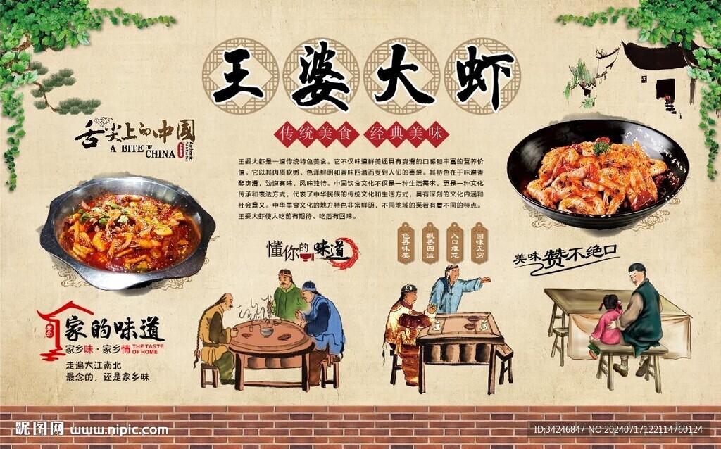 王婆大蝦