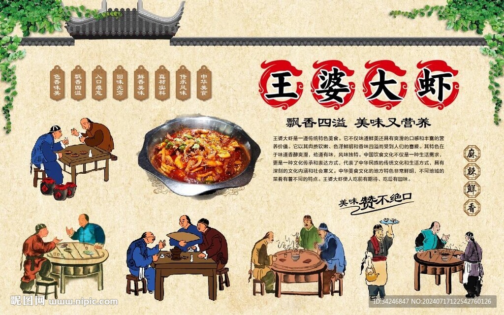 王婆大蝦