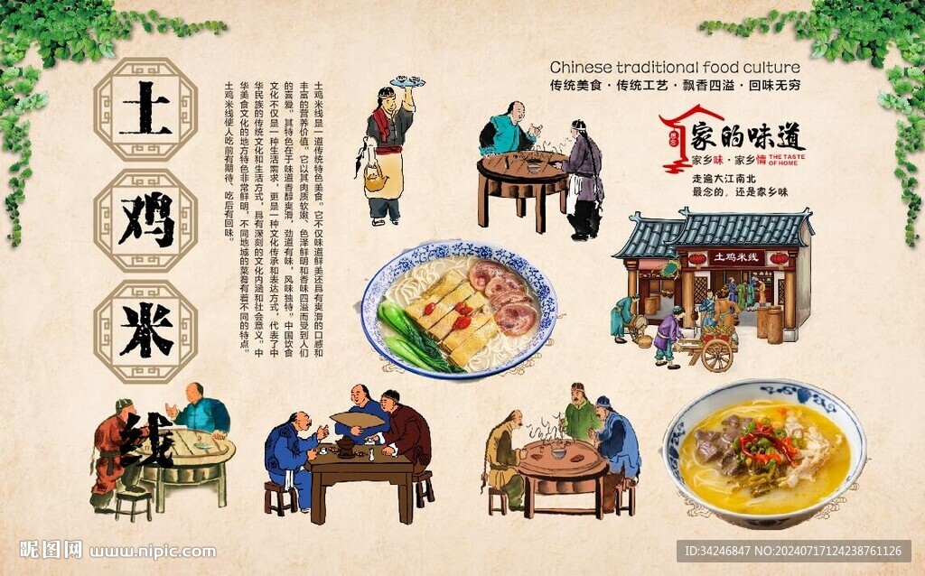 土雞米線 