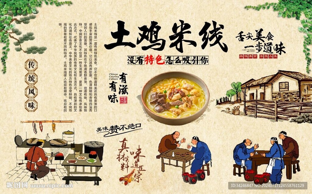 土雞米線