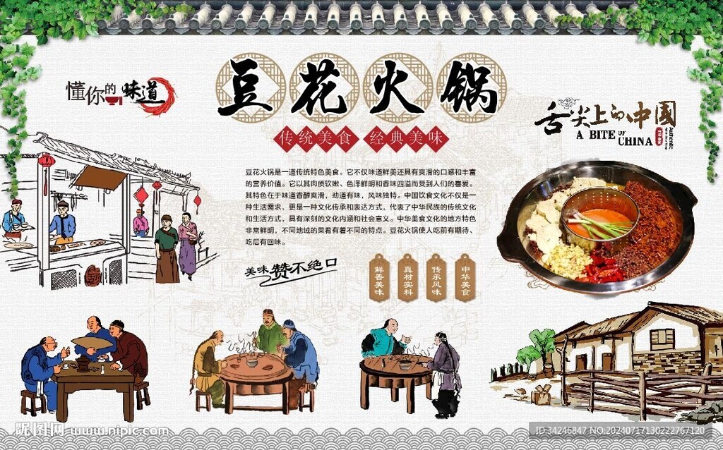豆花火鍋 