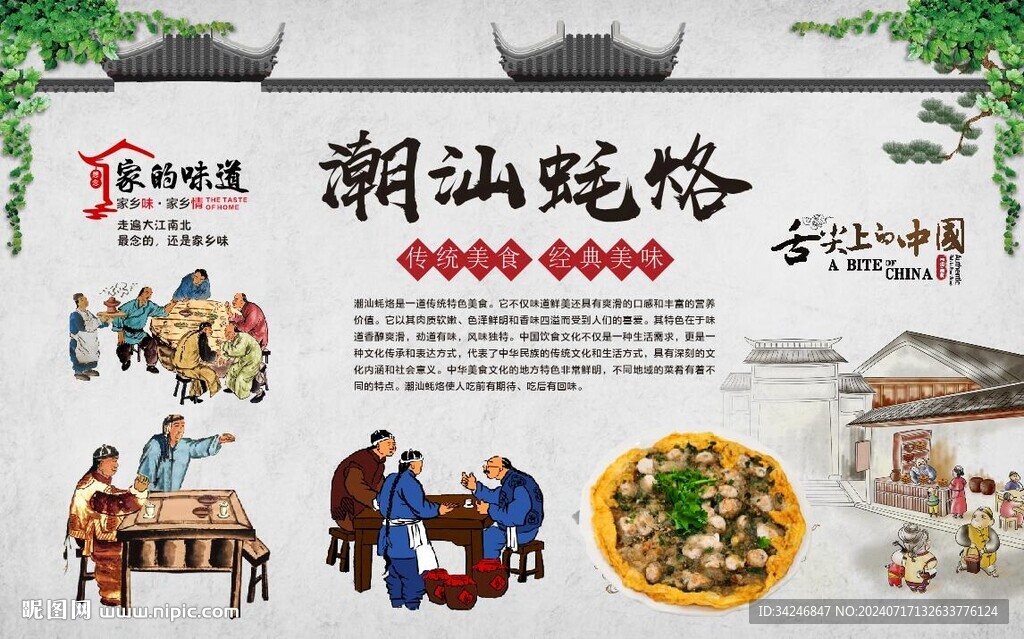 潮汕蠔烙