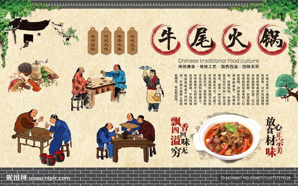 牛尾火鍋 