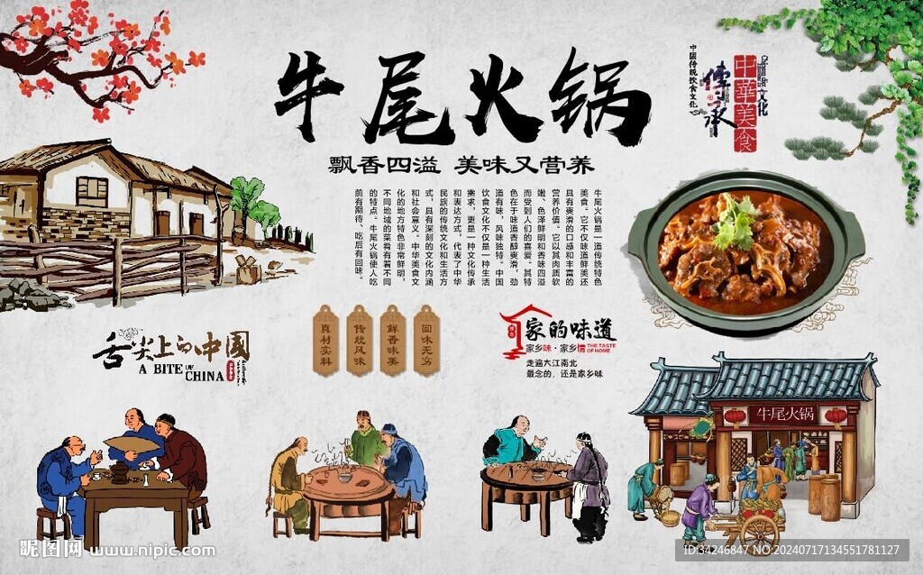 牛尾火鍋 