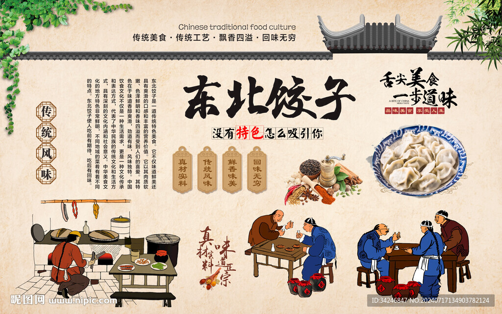 東北餃子 