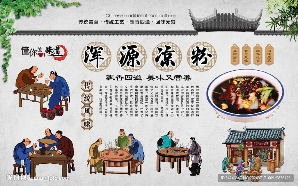 渾源涼粉 