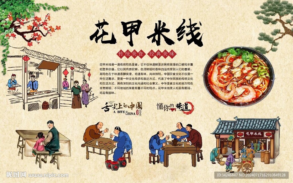 花甲米線 