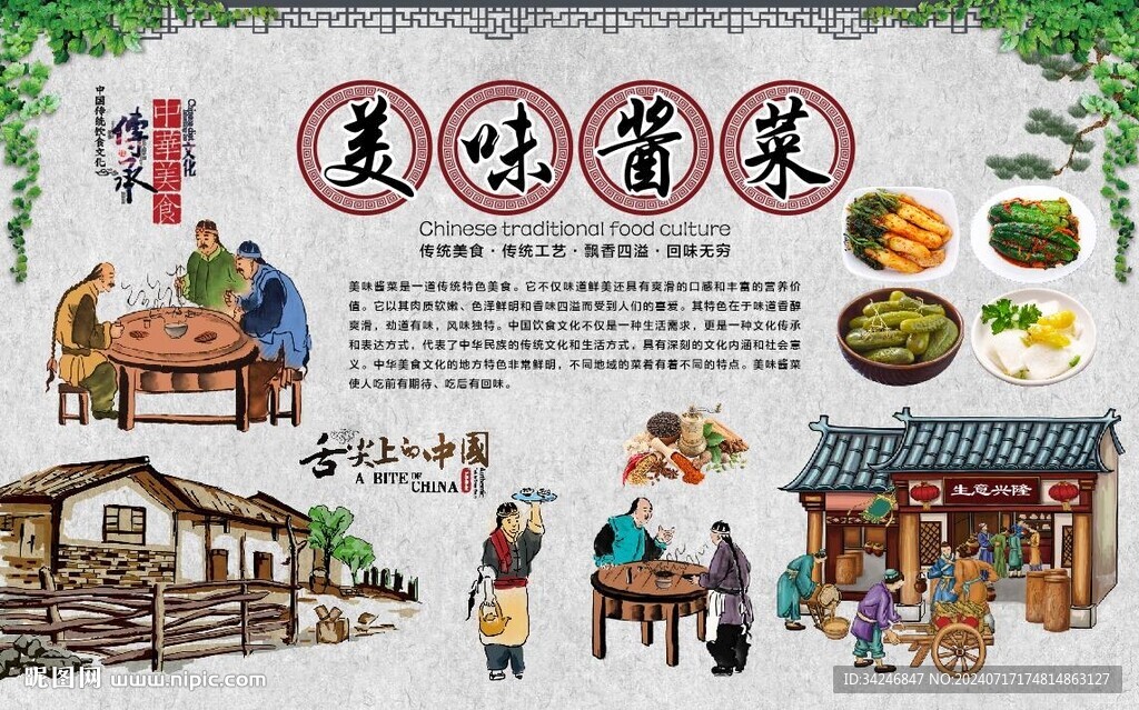 醬菜背景墻 