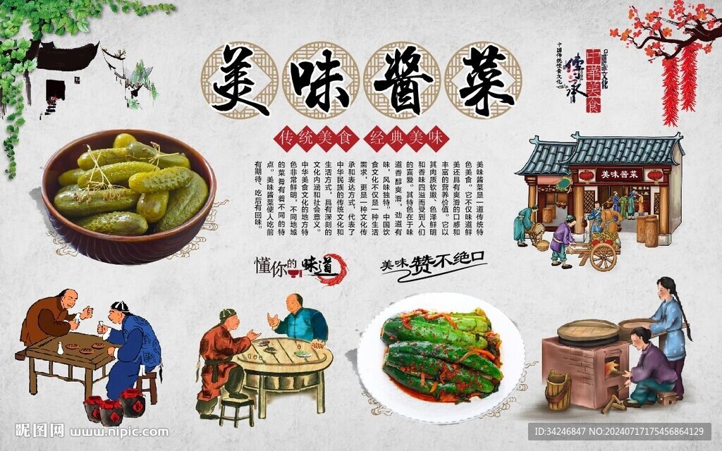 醬菜背景墻 