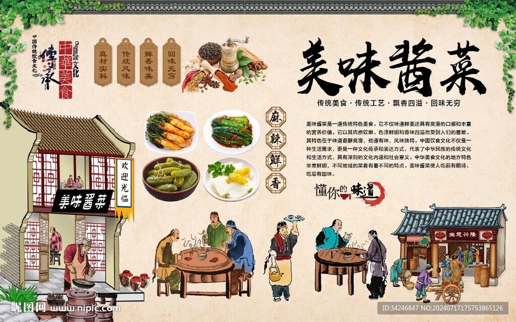 醬菜背景墻 