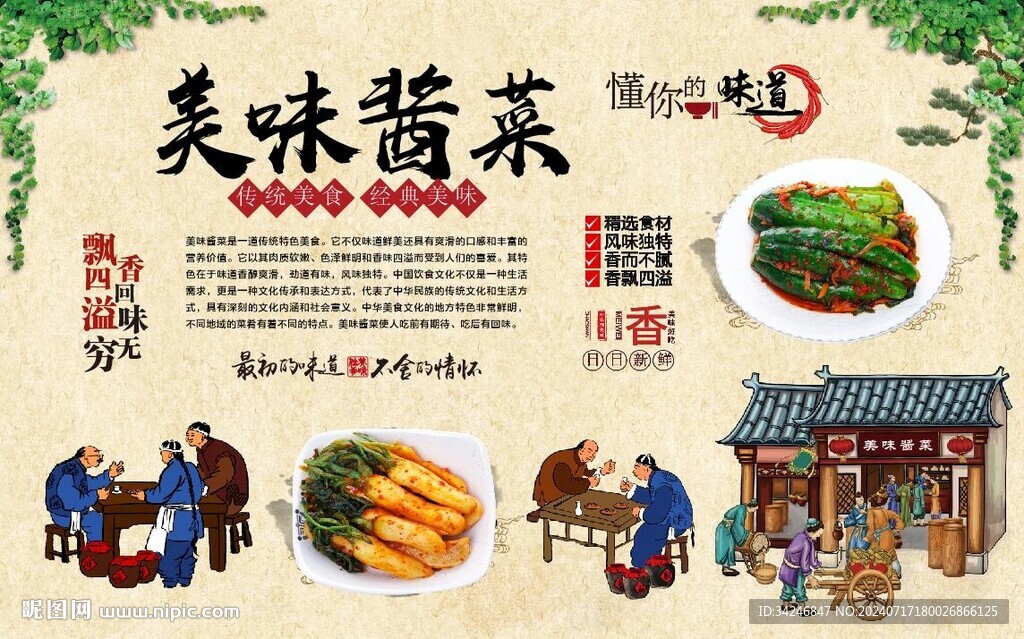 醬菜背景墻