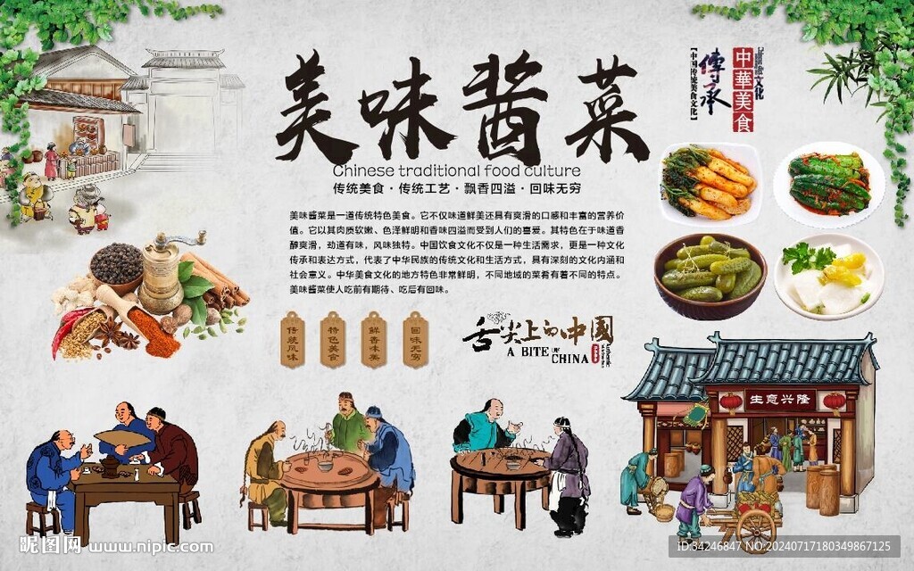 醬菜背景墻 