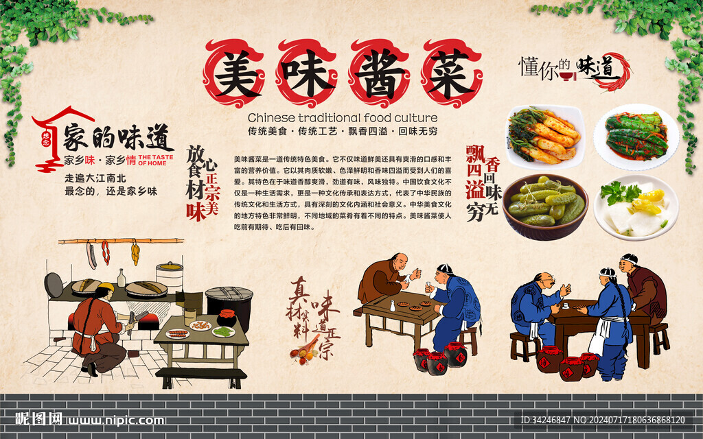 醬菜背景墻 