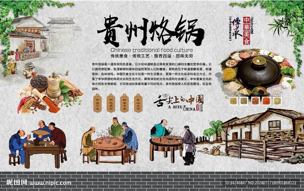 貴州烙鍋 