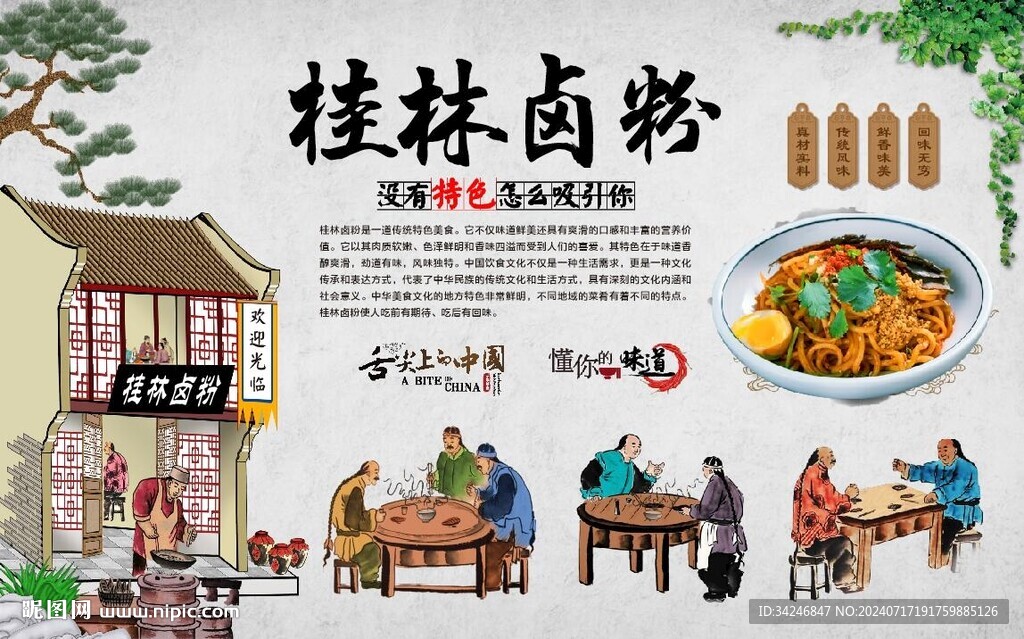 桂林鹵粉 