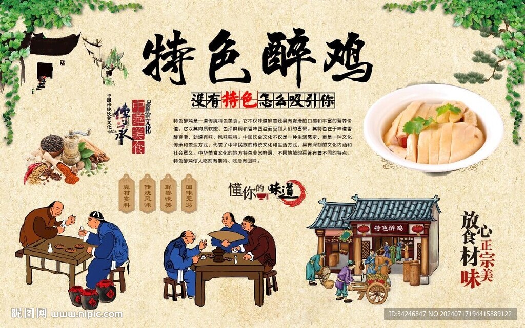 醉雞背景墻