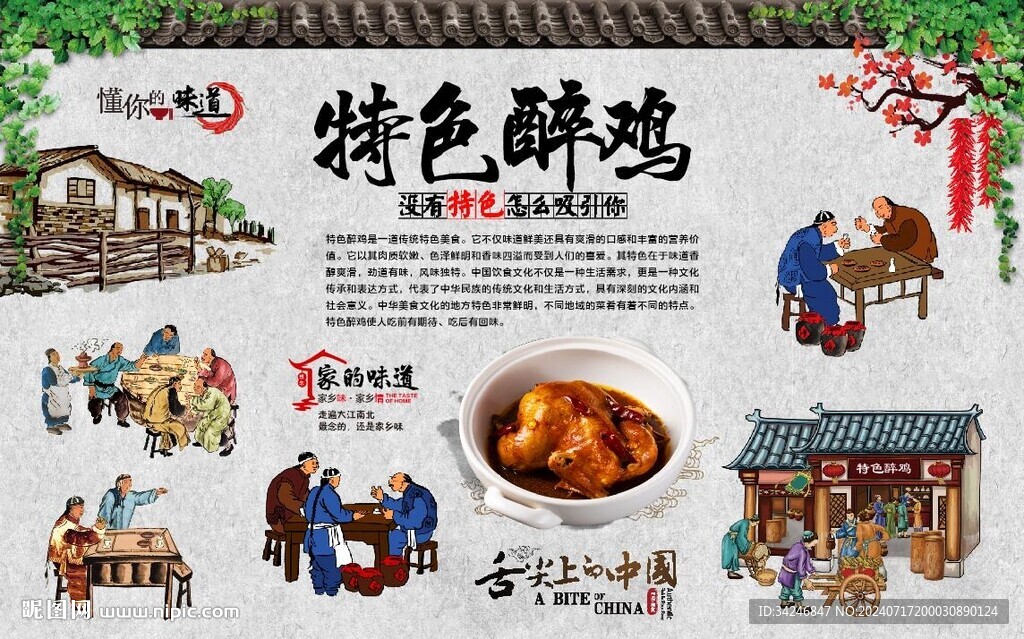 醉雞背景墻 