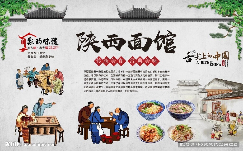 陜西面館 