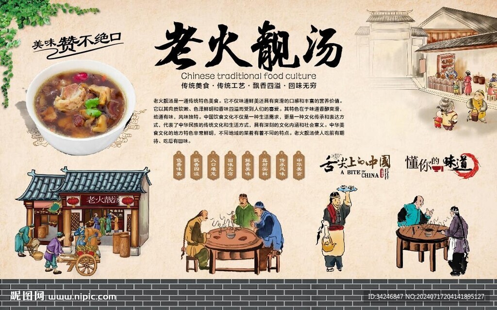 老火靚湯 