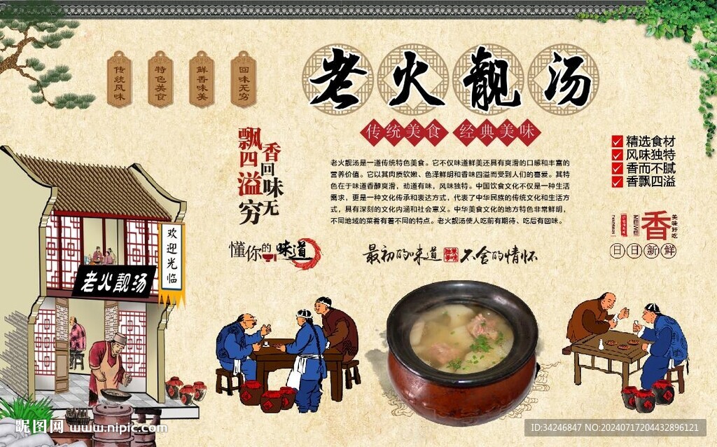 老火靚湯 