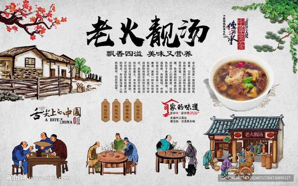 老火靚湯 